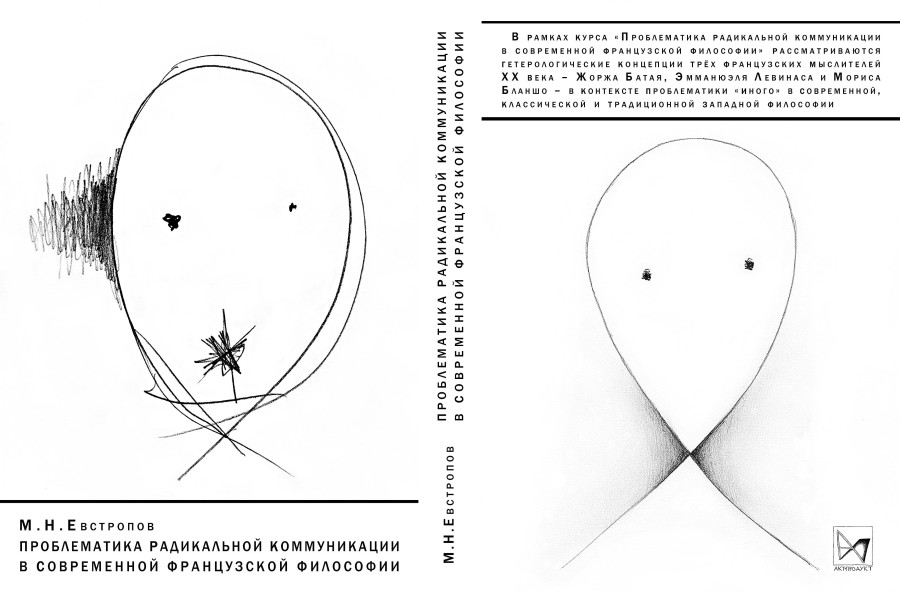 Проблематика коммуникации